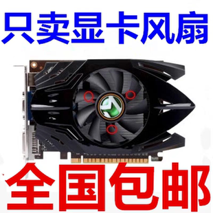 GT730 重锤PLUS 显卡风扇 孔距4cm 铭瑄GT710 直径7.5cm 2线 包邮