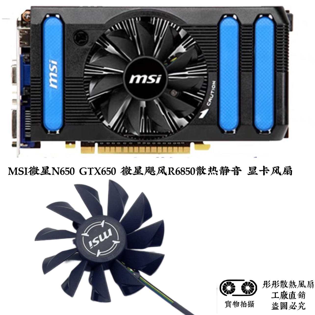 全新 MSI微星N650 GTX650 微星飓风R6850散热静音 显卡风扇包邮