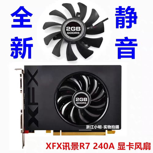 蓝宝石R7 240 260 350 370 370X 370X2 370X3 370X5 370X6风扇