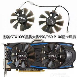 显卡风扇 GTX960大将 影驰GTX1060黑将大将GTX950黑将 静音新 包邮
