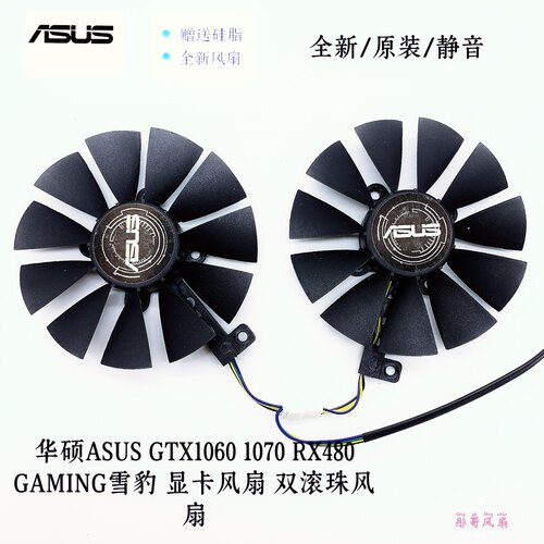 华硕ASUS GTX1060 1070 RX480 GAMING 雪豹 显卡风扇  双滚珠风扇