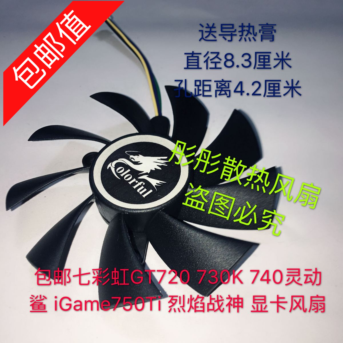 包邮七彩虹GT720 730K 740灵动鲨 iGame750Ti 烈焰战神 显卡风扇