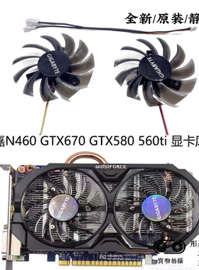 技嘉GTX460 470 570 670 HD5870显卡风扇T128010SM 12V 0.20A