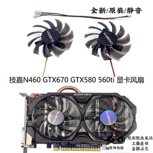 HD5870显卡风扇T128010SM 670 570 技嘉GTX460 0.20A 470 12V