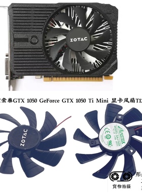ZOTAC/索泰GTX1050 1050ti 4GB Mini雷霆版风扇T129215SH/GA92S2U