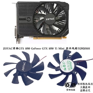 ZOTAC/索泰GTX1050 1050ti 4GB Mini雷霆版风扇T129215SH/GA92S2U