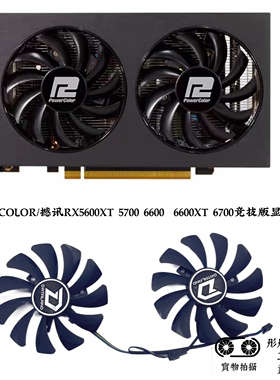 POWERCOLOR/撼讯RX5600XT 5700 6600  6600XT 6700竞技版显卡风扇