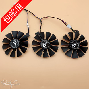 华硕猛禽ROG STRIX GTX1060 1070 1080TI 显卡风扇三风扇显卡专用