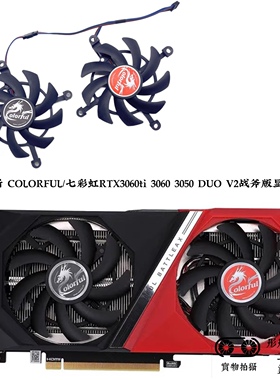 全新 COLORFUL/七彩虹RTX3060ti 3060 3050 DUO V2战斧版显卡风扇