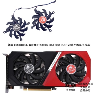 全新 COLORFUL/七彩虹RTX3060ti 3060 3050 DUO V2战斧版显卡风扇