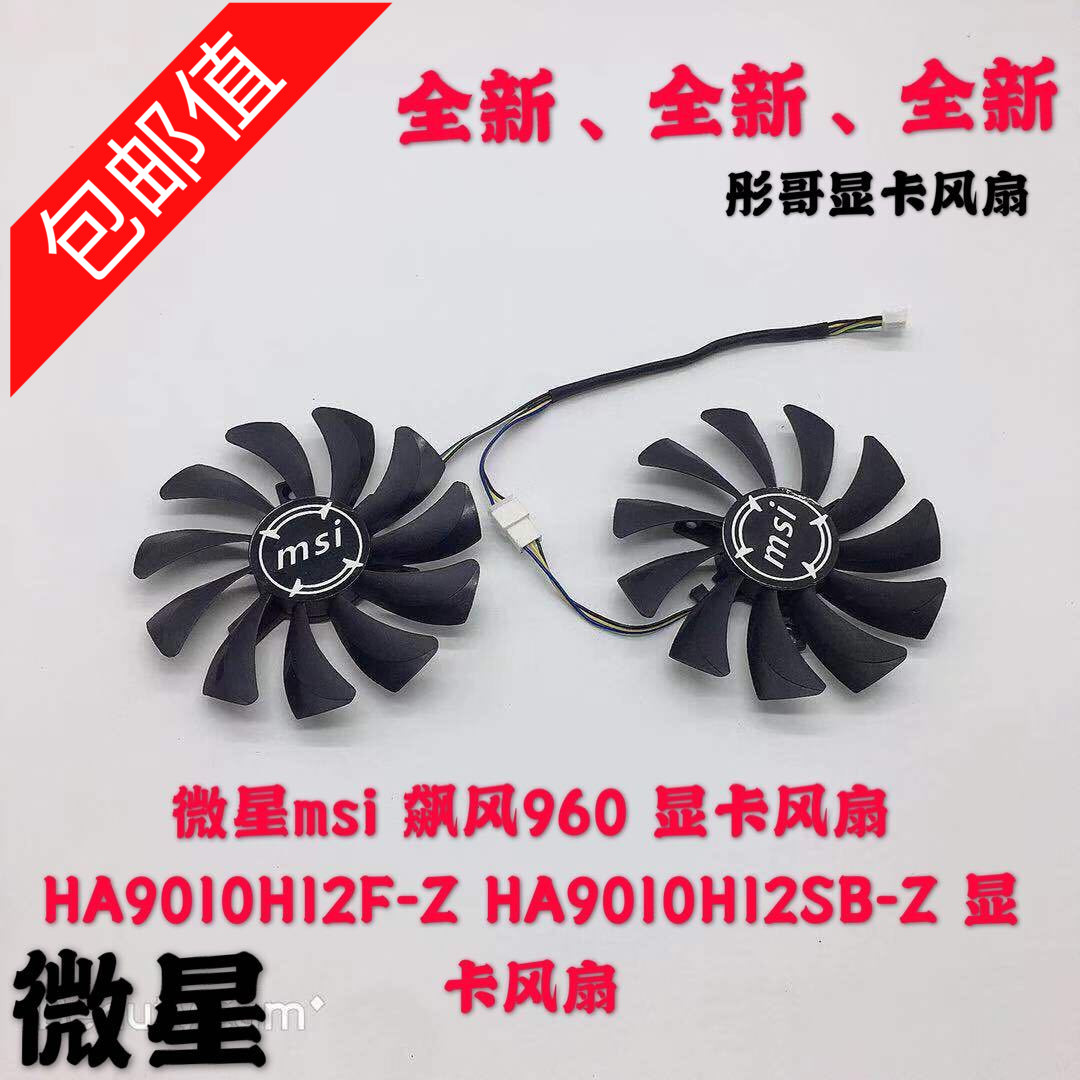 微星msi飙风960显卡显卡风扇