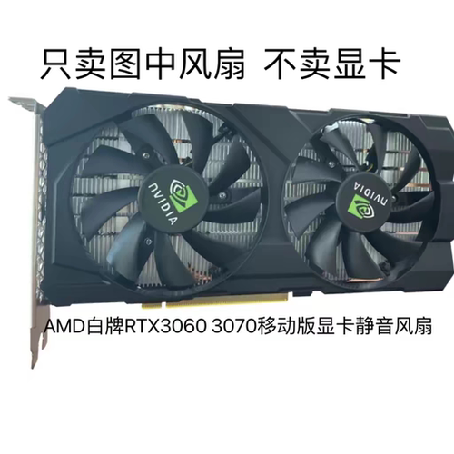 AMDRTX3060 3070移动版显卡风扇静音有效温控精影显卡风扇