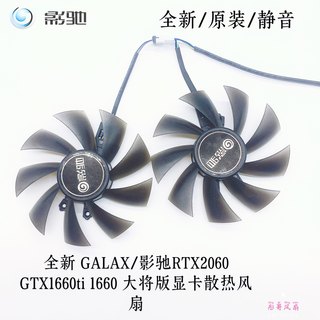 全新 GALAX/影驰RTX2060 GTX1660ti 1660 大将版显卡散热风扇静音