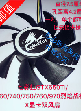 七彩虹GTX650TI/660/740/750/760/970烈焰战神U X显卡双风扇