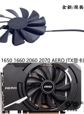 MSI微星GTX 1660 RTX 2060 2070 AERO ITX显卡风扇HA10015H12SB-Z