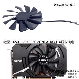 2060 RTX 2070 AERO MSI微星GTX ITX显卡风扇HA10015H12SB 1660