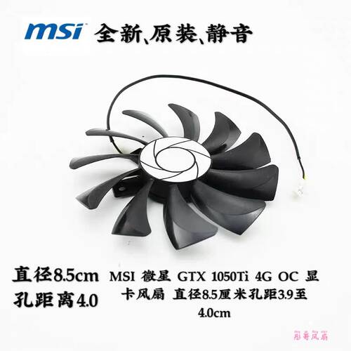 msi微星显卡风扇直径孔距至