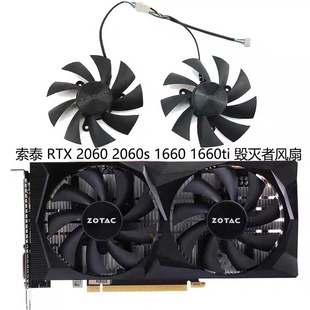 索泰ZOTAC GeForce RTX 2060/GTX 1660 AMP 显卡静音风扇GA92A2H