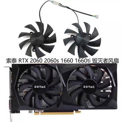 索泰ZOTAC GeForce RTX 2060/GTX 1660 AMP 显卡静音风扇GA92A2H