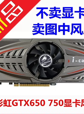 七彩虹GTX650ti 660ti 740 750 760ti烈焰战神显卡双风扇7.5静音