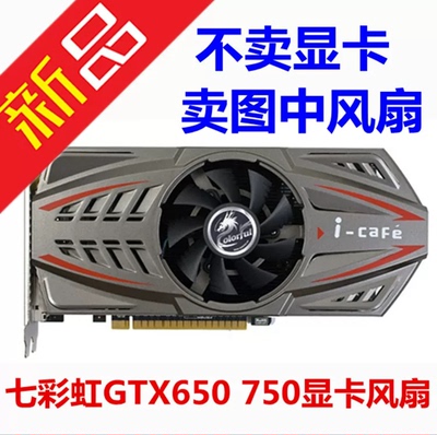 七彩虹GTX650ti 660ti 740 750 760ti烈焰战神显卡双风扇7.5静音