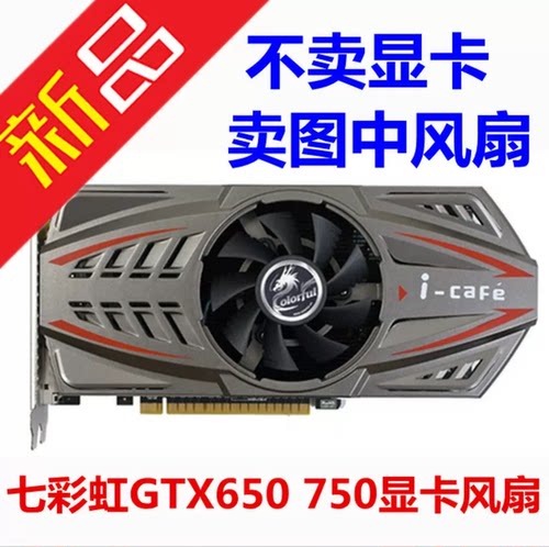 七彩虹GTX650ti 660ti 740 750 760ti烈焰战神显卡双风扇7.5静音