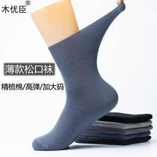 大码 男士 袜子爸爸中筒袜 薄款 松口袜老年纯棉宽口袜精梳棉男袜秋季