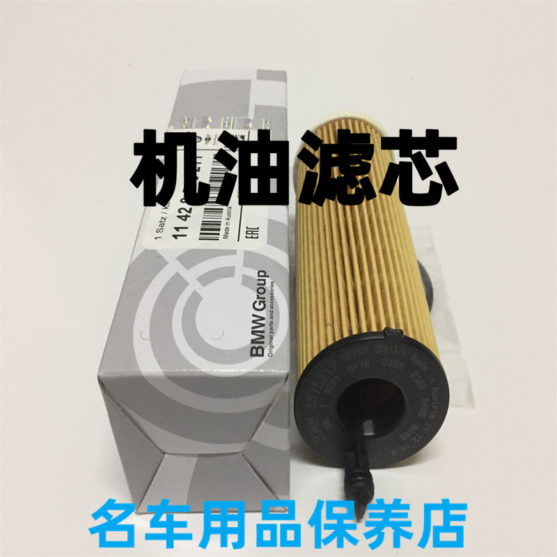 适用宝马X1 X3 X4 X5 X6 d N47 N57柴油版车机油滤芯油格清器机滤