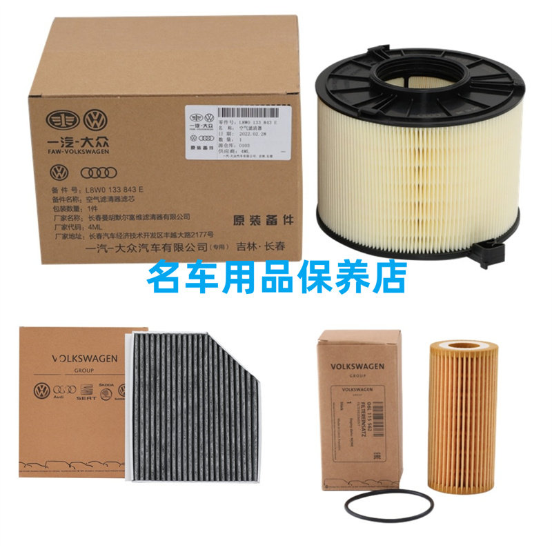 适用奥迪A4L A5 Q5 TT S4 S5 SQ5 RS4空气空调机油滤芯格清器三滤