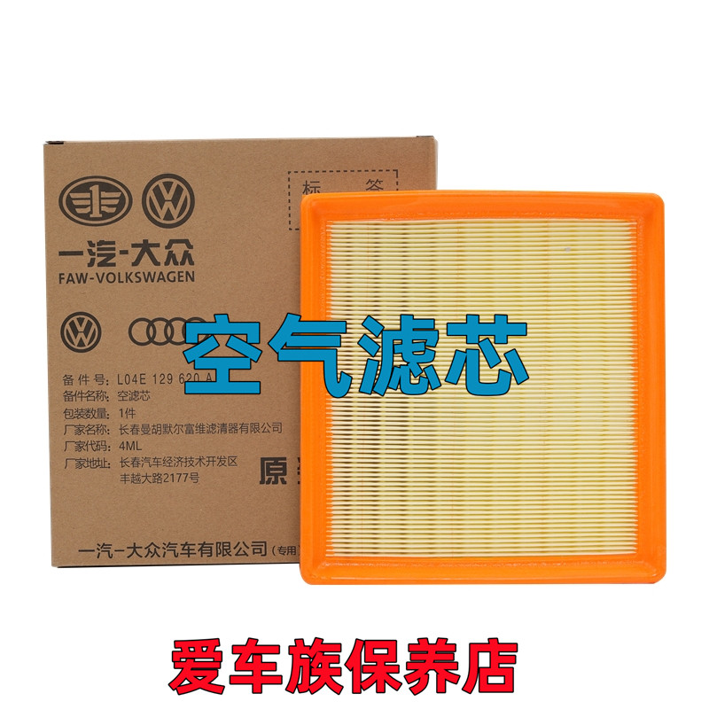 适用朗行桑塔纳POLO朗境昕锐昕动空气滤芯格滤清器发动机空滤风格