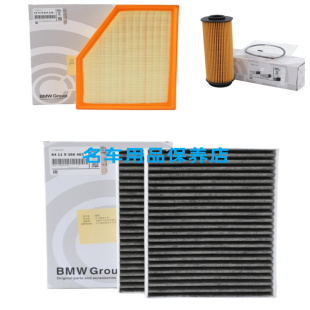 425 GT630 428 435 640空气空调机油滤芯格三滤 430i 适用宝马420