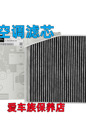 适用奔驰GLB250 A45 GLA220 B180 CLA260 GLB200空调滤芯网冷气格