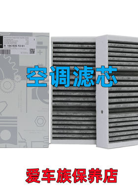 适用奔驰GLE43 R320 ML350 GL400 GLS450 GLE500空调滤芯网冷气格