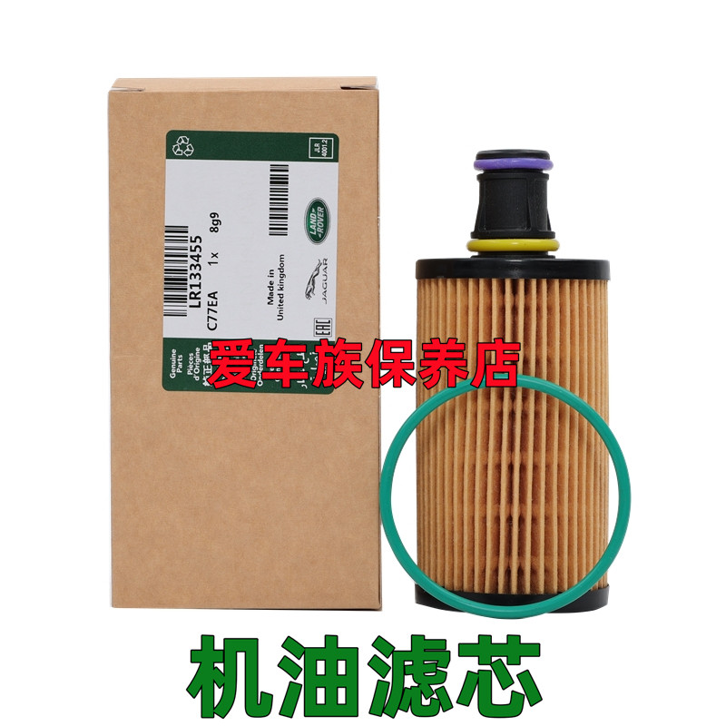 适用路虎揽胜运动版极光星脉卫士发现5 4 3神行者2机油滤芯格清器