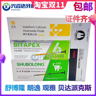 朗逸 派克斯 碘仿氢氧化钙抑菌糊剂武汉朗力牙科口腔武汉朗力生物