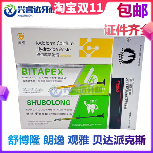朗逸 派克斯 碘仿氢氧化钙抑菌糊剂武汉朗力牙科口腔武汉朗力生物