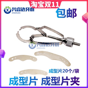 牙科材料口腔上海伟荣正畸成形片成型片夹不锈钢成形片豆瓣成型片