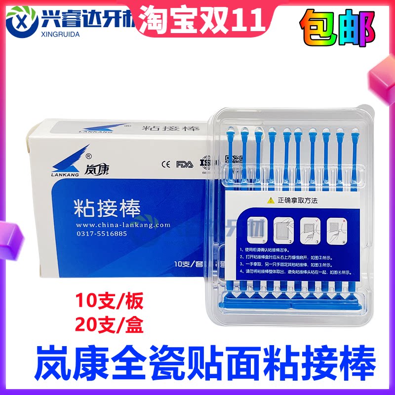 牙科口腔美牙粘接棒嵌体牙冠全瓷贴面高粘性豆瓣粘结棒烤瓷牙齿片图片