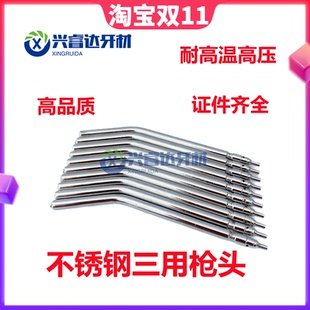 三用枪喷杆 牙科三用枪头 三用枪喷嘴口腔牙椅三用枪头不锈钢喷头