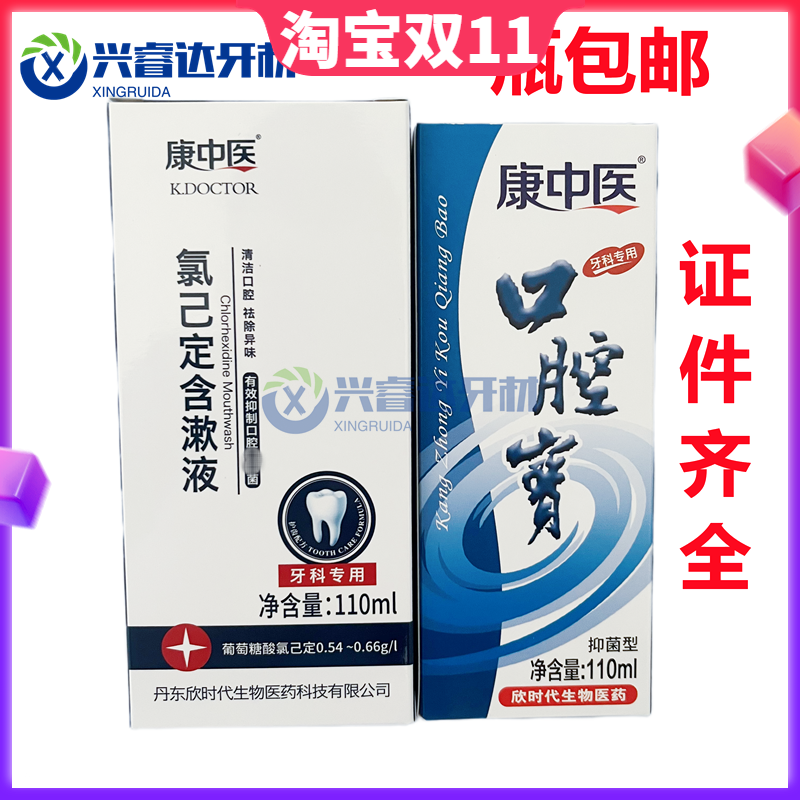 御齿宁氯已定含漱液口腔清新口气拔牙异味牙龈牙周牙科复方漱口水,洗护清洁剂/卫生巾/纸/香薰,漱口水,淘宝优惠券,粉丝福利购,淘宝优惠卷