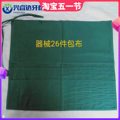 牙科材料齿科材料 种植26件套包布 齿科消毒包布牙科消毒包布包邮