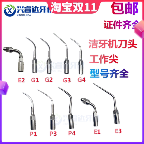 牙科材料洁牙机超声波刀头系列原装正品工作尖机头可高温