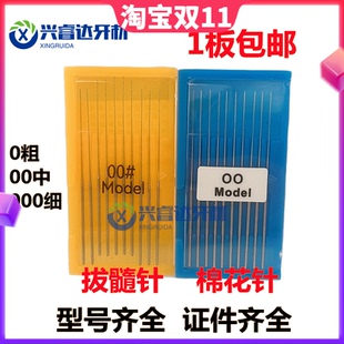 牙科口腔器材拔髓针针柄无柄拔髓针牙科无柄光滑针棉花针 洗髓针