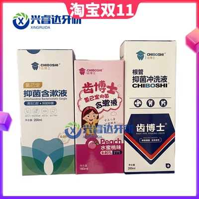 齿博士漱口水康中医氯已定含漱液口腔清新口气拔牙异味
