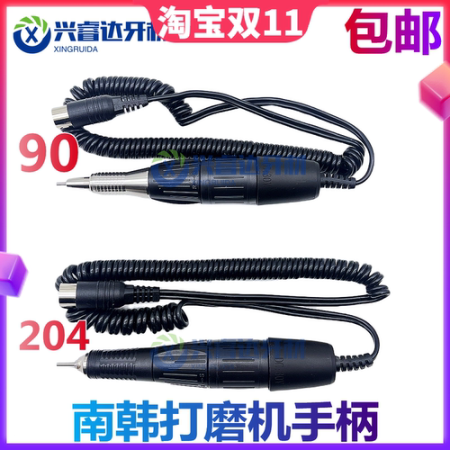 牙科打磨机手柄电动打磨机南韩204/90型手柄小型抛光机电钻雕刻机