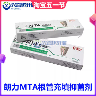 武汉朗力 i-MTA 抑菌剂 2g支 根管充填修复口腔牙科材料正品 包邮