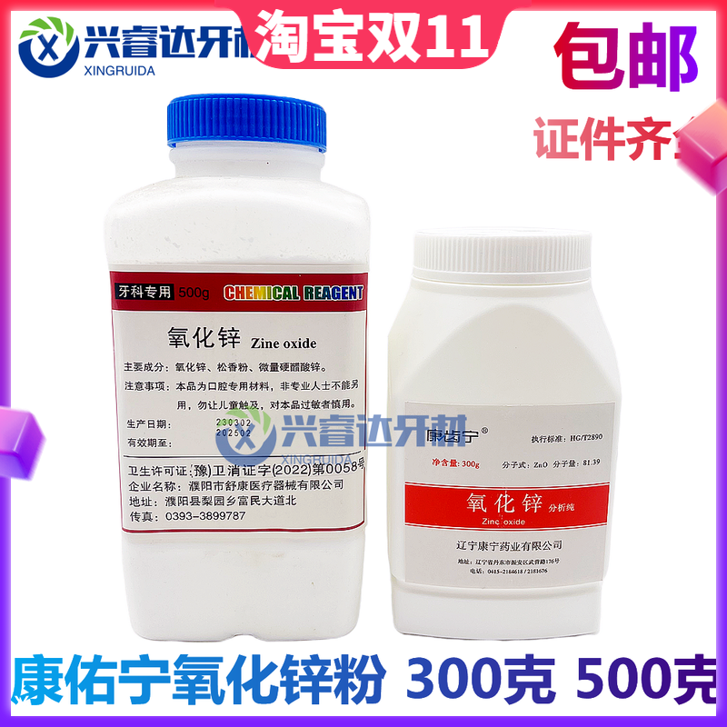 牙科氧化锌濮阳舒康大瓶氧化锌粉500克化学实验丹东康佑宁氧化锌