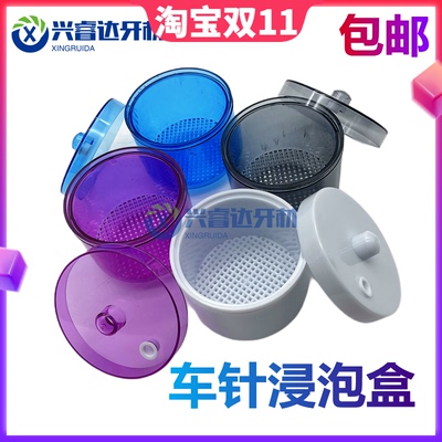 牙科材料 车针浸泡盒 消毒盒 塑料制品 可高温消毒 齿科口腔材料