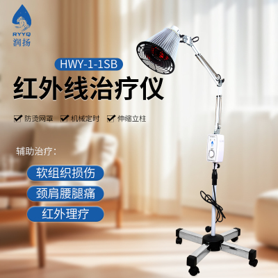 远红外线理疗仪医用家用