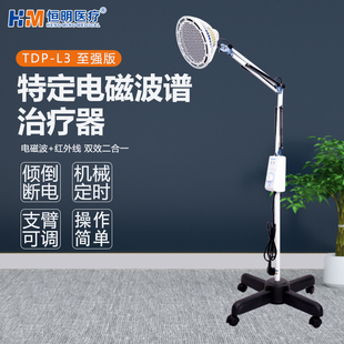 恒明电磁波理疗仪远红外线治疗仪TDP烤灯红光治疗器家用艾灸神灯